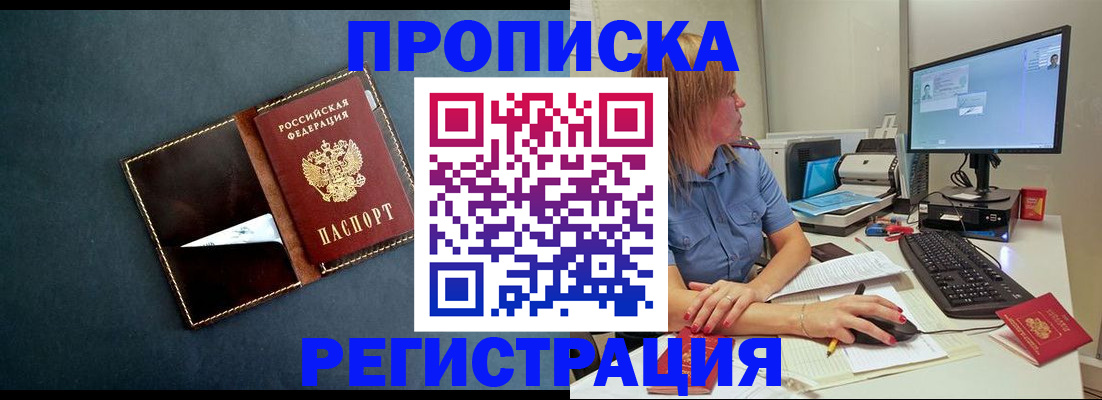 прописка в Губкинском