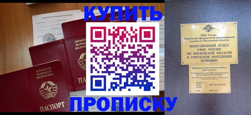 прописка в квартире в Губкинском
