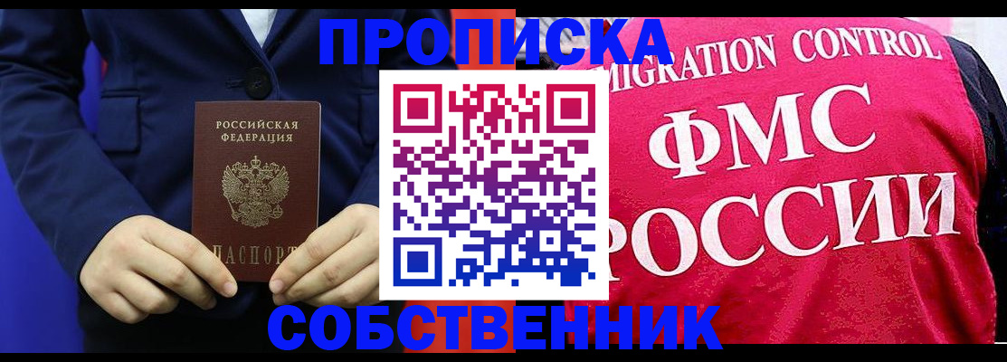 прописка в Губкинском